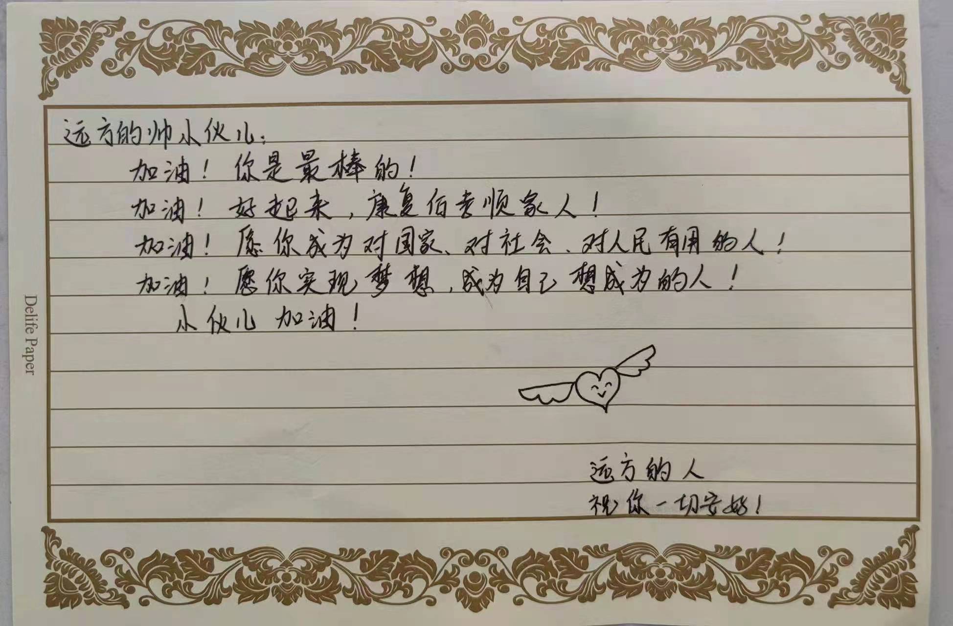 李女士写给受捐者的信