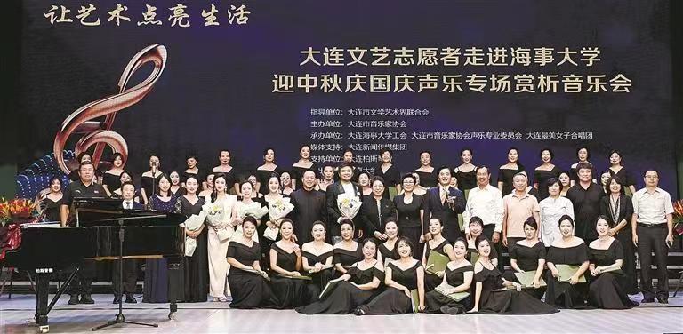 迎中秋庆国庆声乐专场赏析音乐会在大连海事大学礼堂精彩举行。(图片来源:受访单位提供)