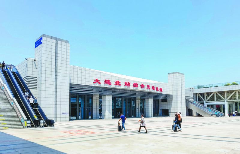 大连北站综合交通枢纽建成启用。(摄影:王华)