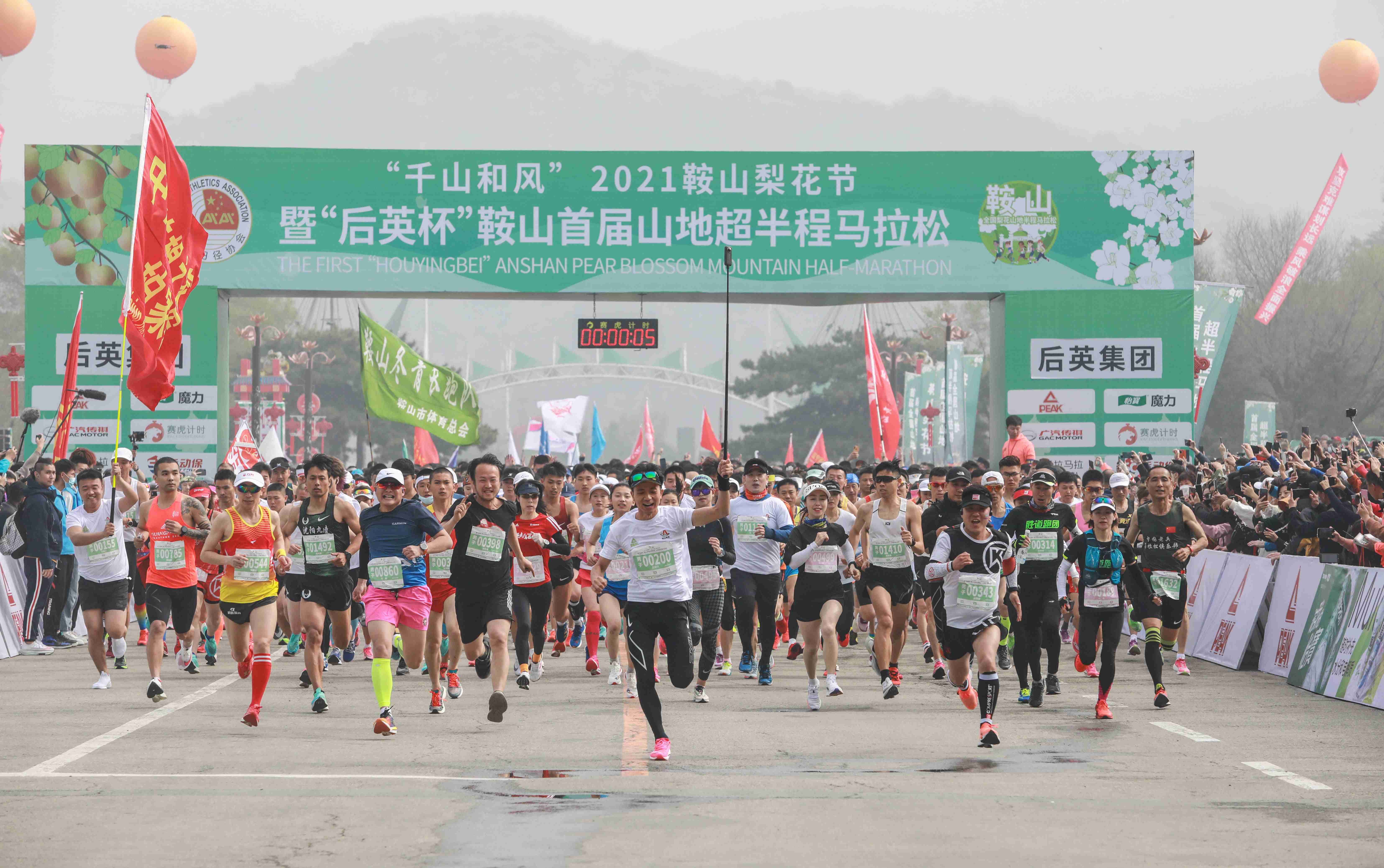 鞍山市首届山地超半程马拉松比赛现场。(来源:鞍山市委宣传部提供)