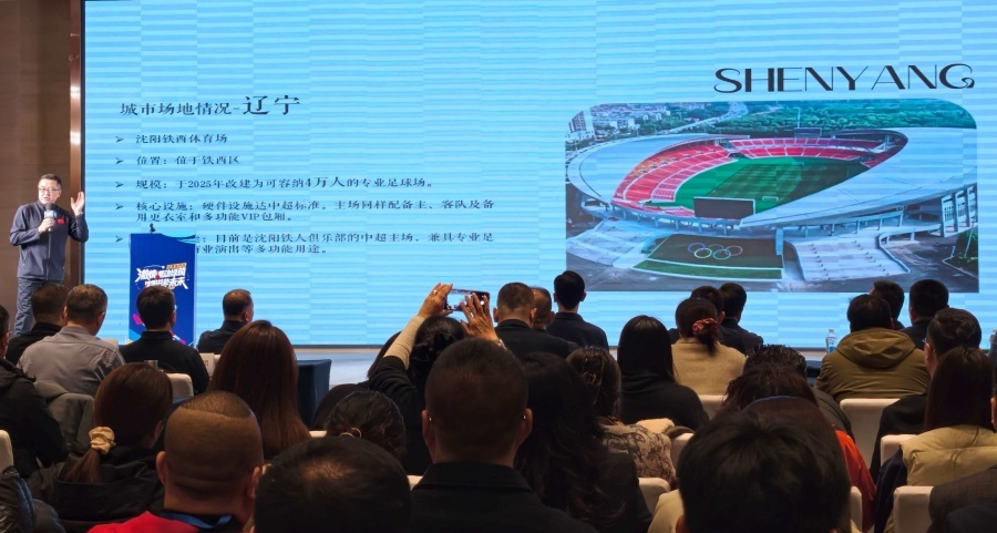 3月23日，“东北超”招商发布会现场。郭有卫摄