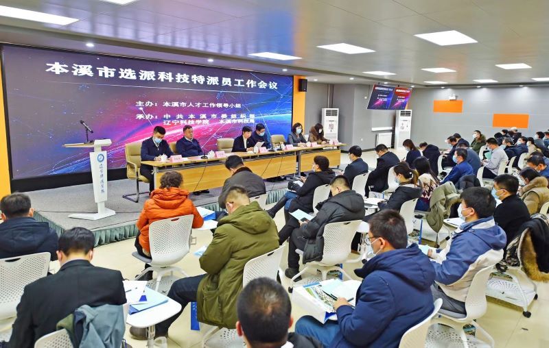 本溪市选派高层次人才担任企业特派员。(摄影:林林)
