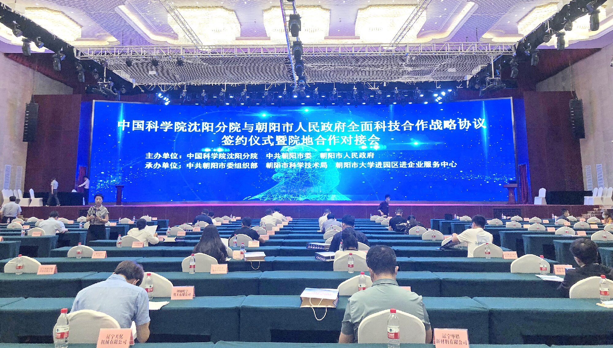 中国科学院沈阳分院与朝阳市人民政府全面科技合作战略协议签约仪式暨院地合作对接会现场。（摄影：仇一军 李松娟）