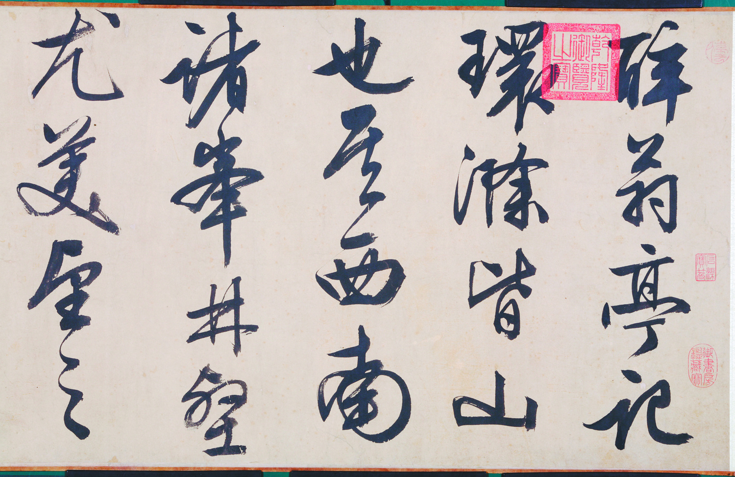 文徵明醉翁亭记行书卷