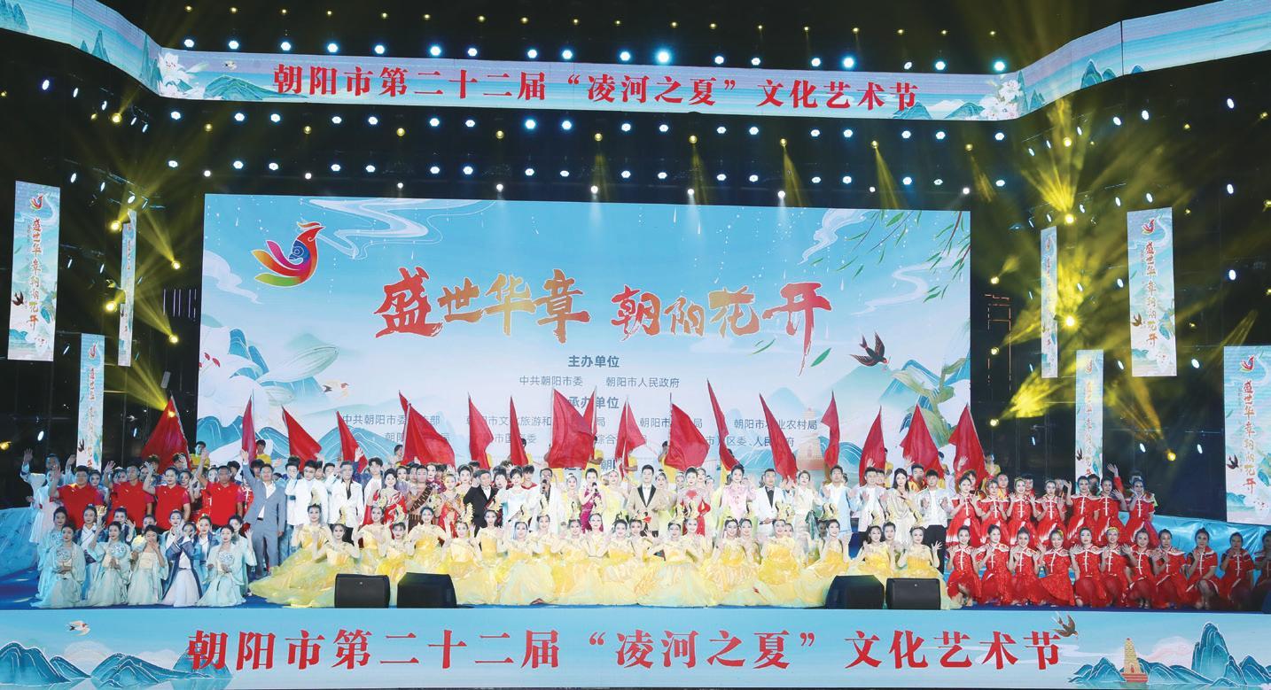 朝阳市第二十二届“凌河之夏”文化艺术节。(来源:朝阳市委宣传部)
