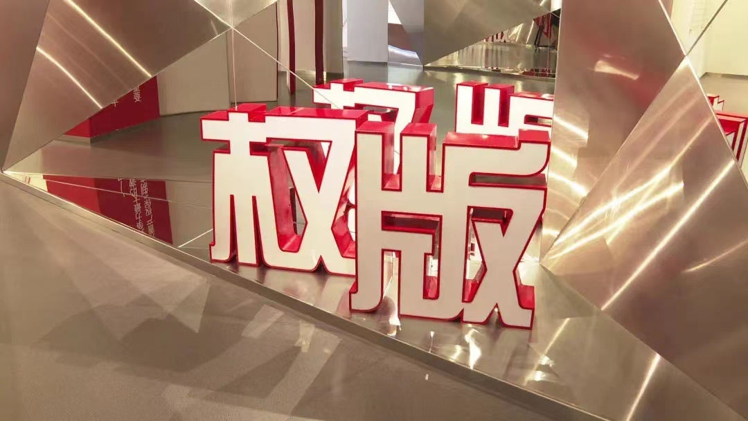 北方国家版权交易中心。
