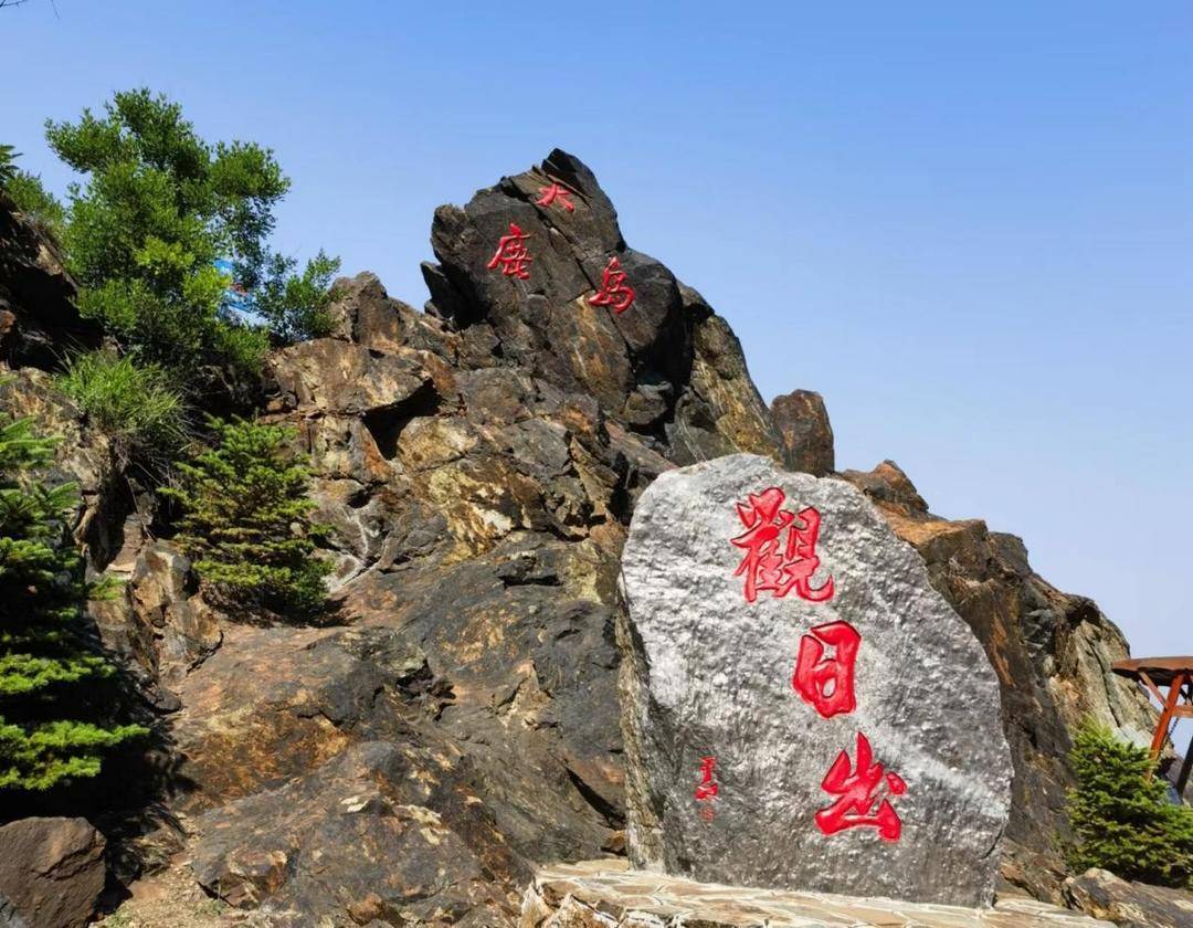 大鹿岛。经济日报记者代明 摄