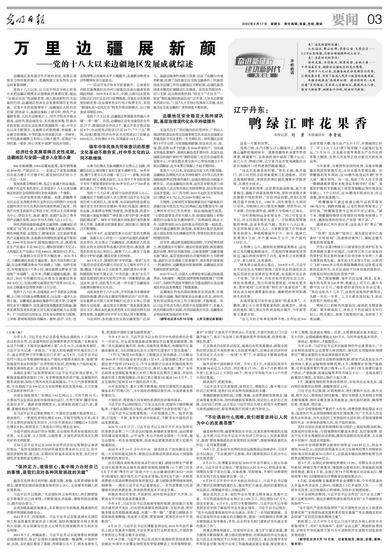 《光明日报》2022年6月17日03版