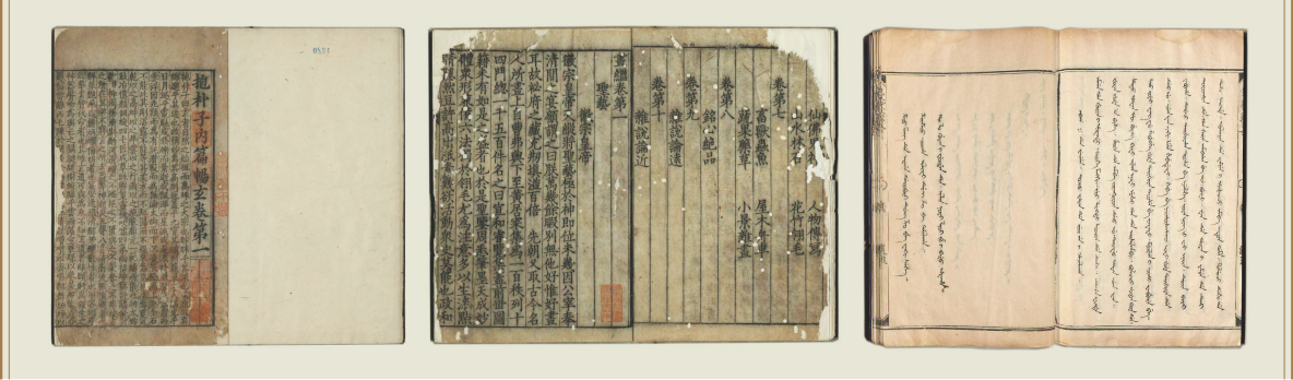 辽宁省图书馆馆藏的重点古籍《抱朴子内篇》《画继》、满文《三国演义》（从左至右）。（摄影：杨 竞）