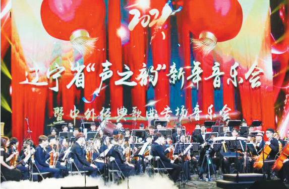 20年里，辽宁省新年音乐会，已经成为备受瞩目的音乐盛典。（资料图）