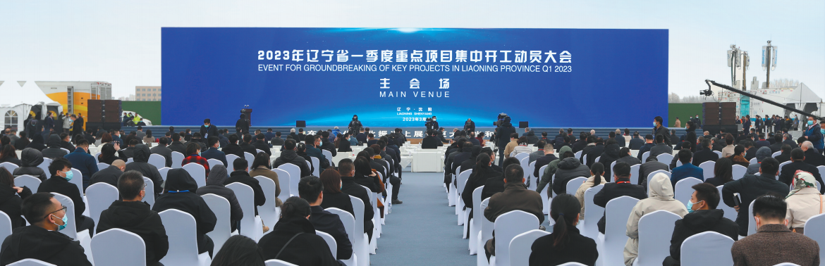 3月20日上午,2023年辽宁省一季度重点项目集中开工动员大会在主会场沈阳亿纬锂能储能与动力电池项目工程现场召开。(摄影:查金辉)