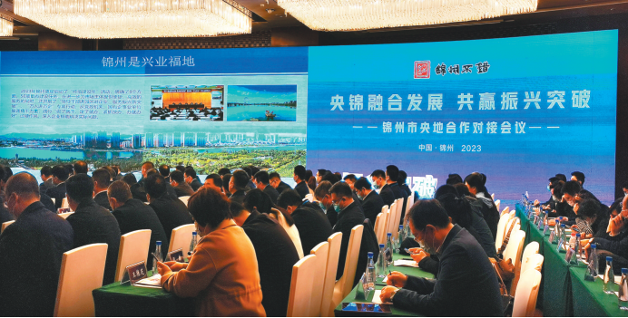 锦州市央地合作对接会现场。文继红 摄