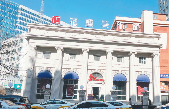 花麒美术馆保留“美国花旗银行奉天支行旧址”原貌。