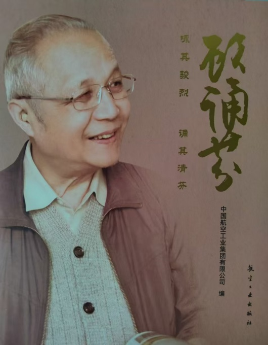 顾诵芬